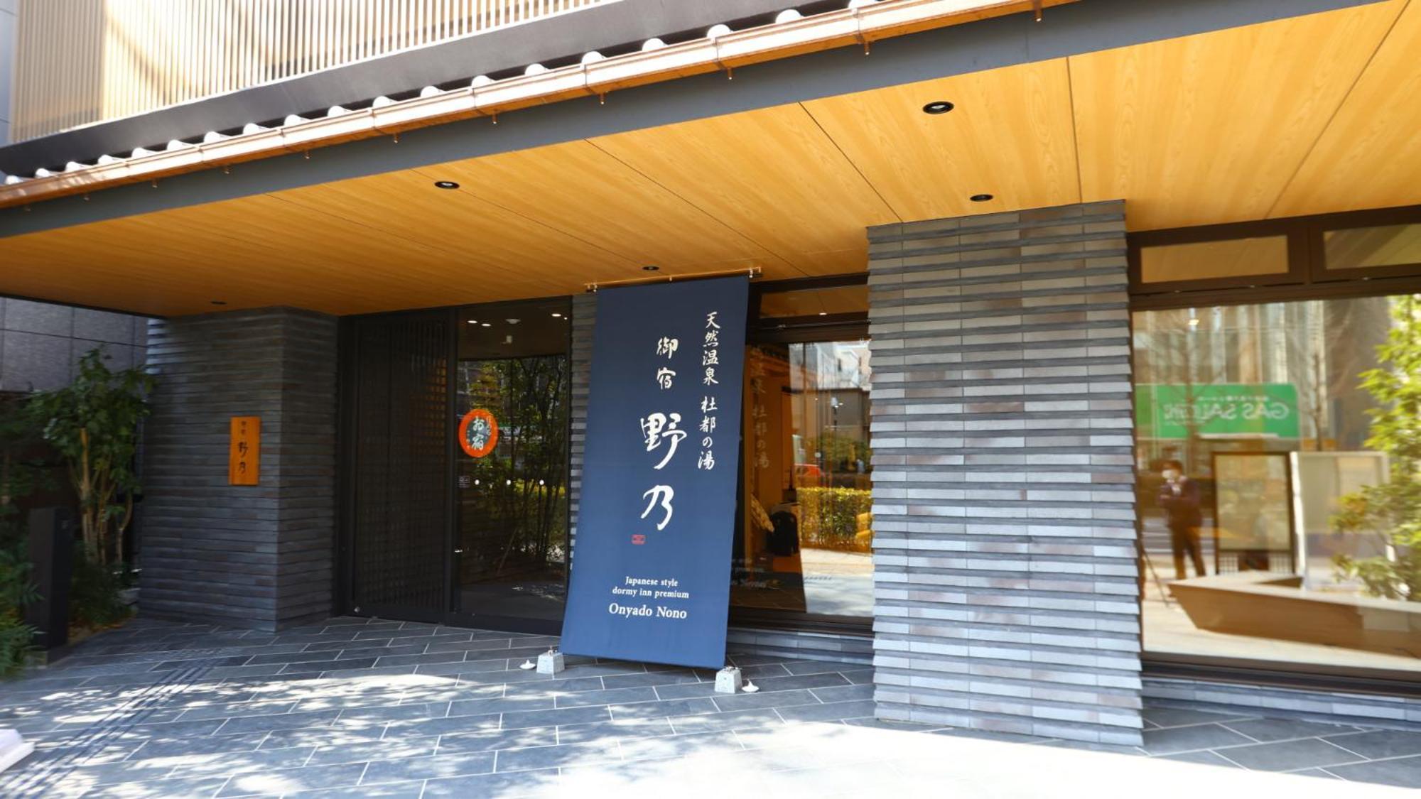 Onyado Nono Sendai Natural Hot Spring Zewnętrze zdjęcie